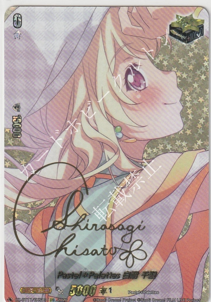 DZ/BT17/EXS13EXS Pastel*Palettes 白鷺 千聖