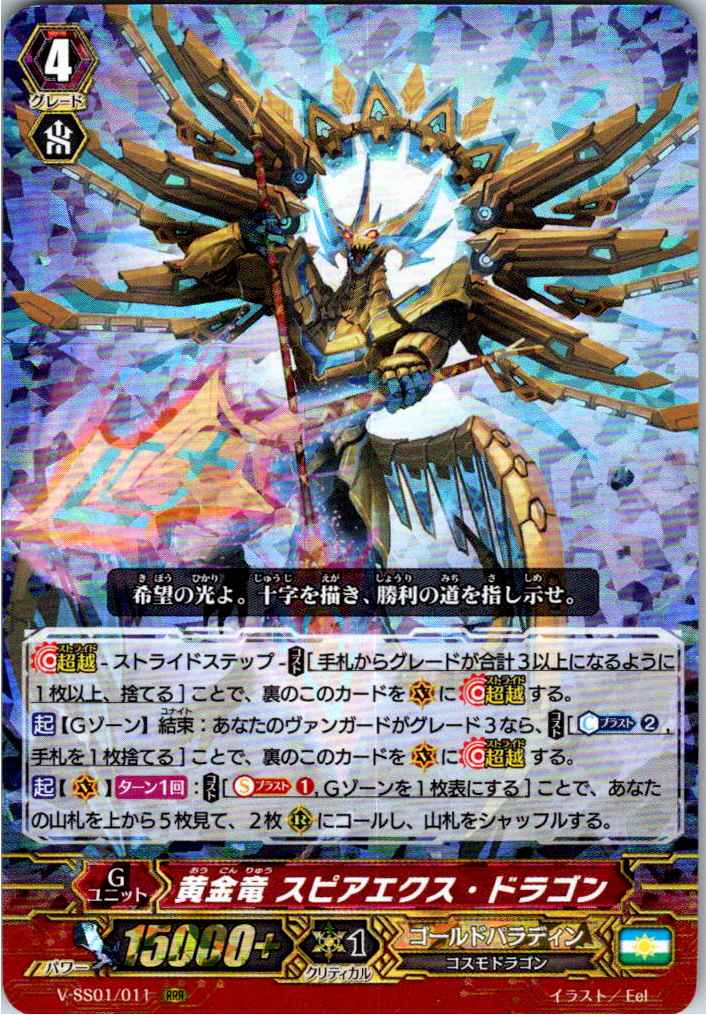 V/SS01/011RRR 黄金竜 スピアエクス・ドラゴン 【倉庫在庫品】