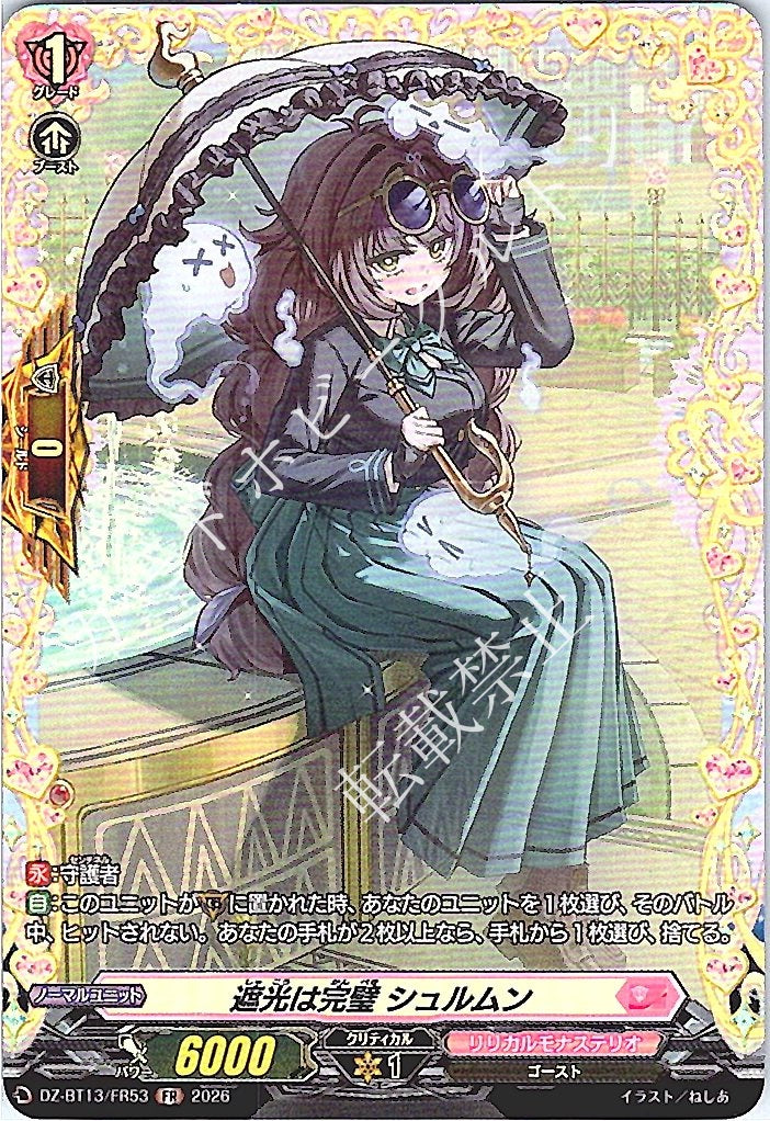 DZ/BT13/FR53FR Shading is Perfect, Shurmun