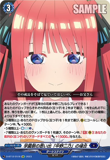 D/BT12/EX18EXC School Festival Memories "Nino Nakano" Case