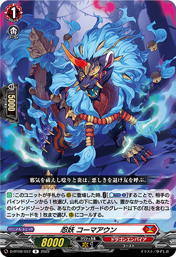 D/BT08/037R Stealth Rogue of Darkness, Komahaun