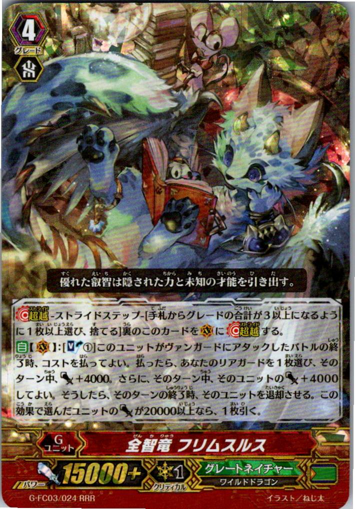 G/FC03/024RRR Omniscience Dragon, Hrimthurs 【Warehouse Stock】