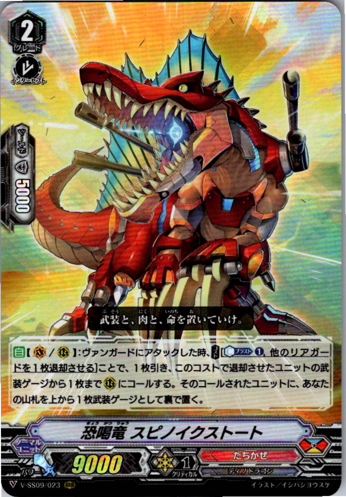 V/SS09/023RRR Extortion Dragon, Spinoextort 【Warehouse Stock】