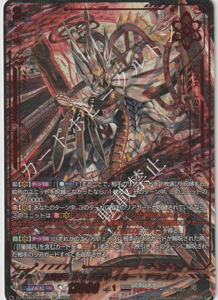DZ/BT15/SEC04SEC Star-vader, Chaos Breaker Dragon
