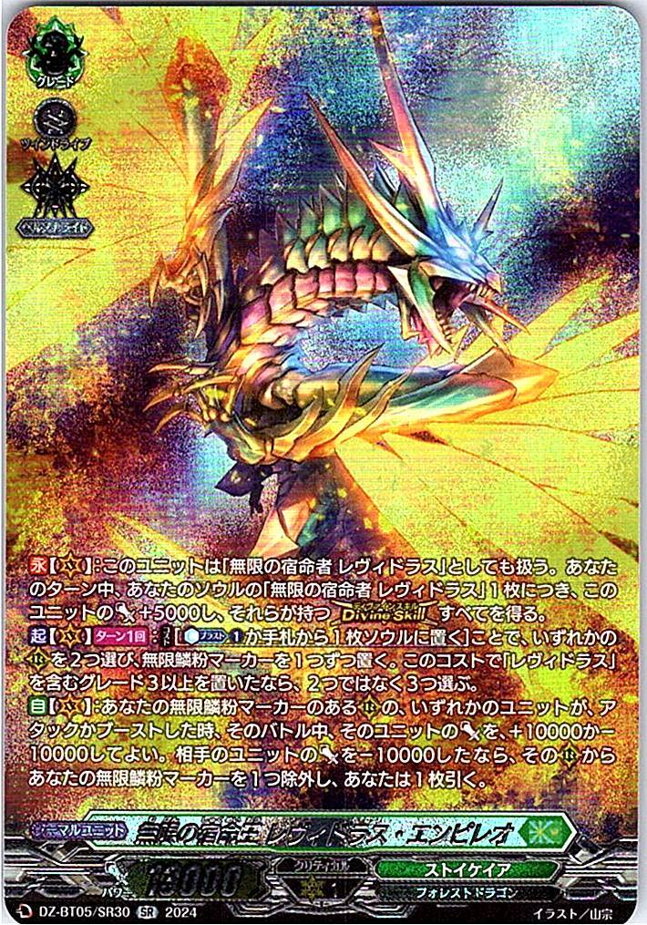 DZ/BT05/SR30SR 無限の宿命王 レヴィドラス・エンピレオ 【別拠点在庫品B】