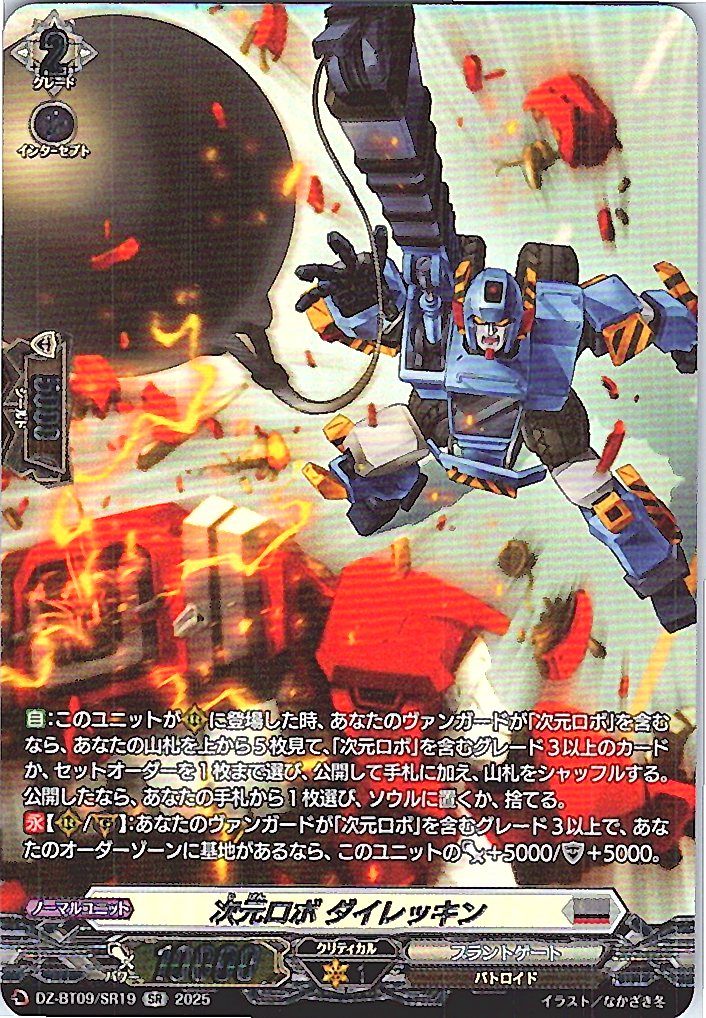 DZ/BT09/SR19SR Dimensional Robo, Dailekkini