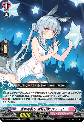DZ/LBT01/058R Secret Prayer, Disciplinary Maiden, Clarice