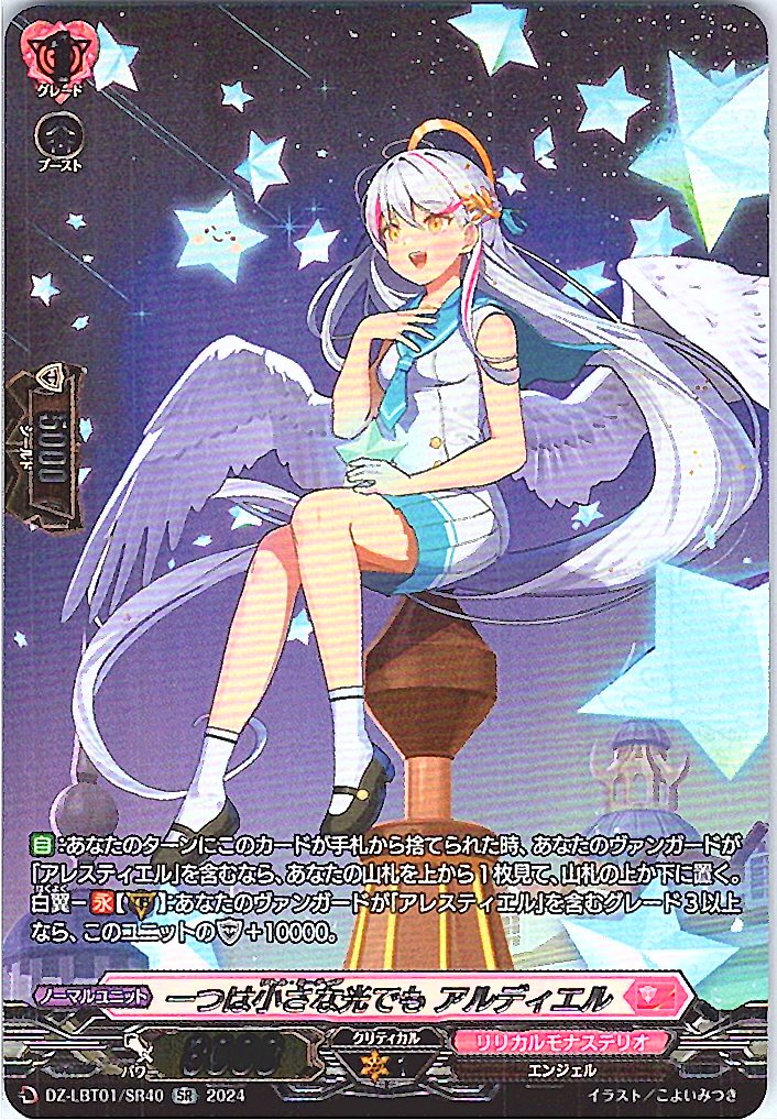 DZ/LBT01/SR40SR Even a tiny light can shine, Ardiel