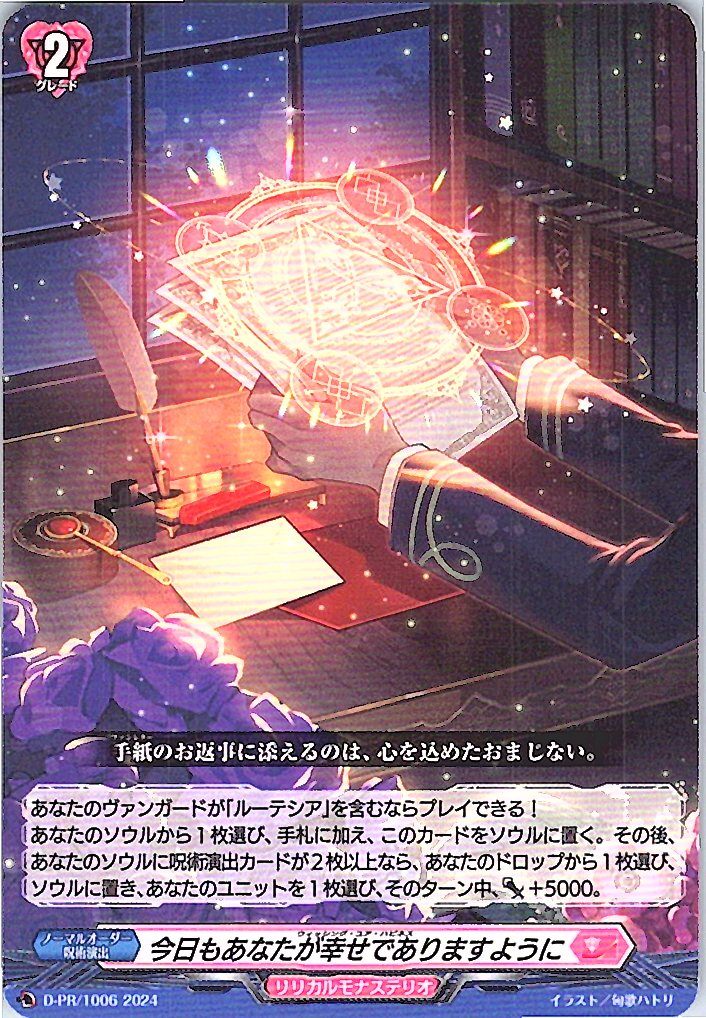 D/PR/1006PR 今日もあなたが幸せでありますように 【別拠点在庫品B】