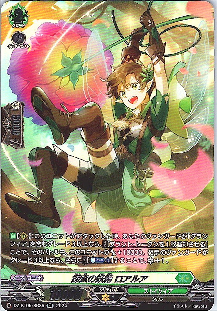 DZ/BT05/SR35SR Roarua, Fairy of Exploration