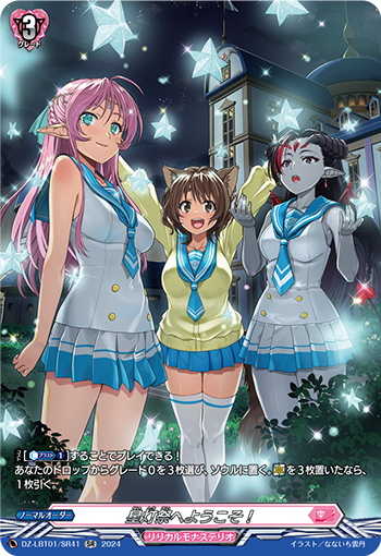 DZ/LBT01/SR41SR Welcome to the Starlight Festival!