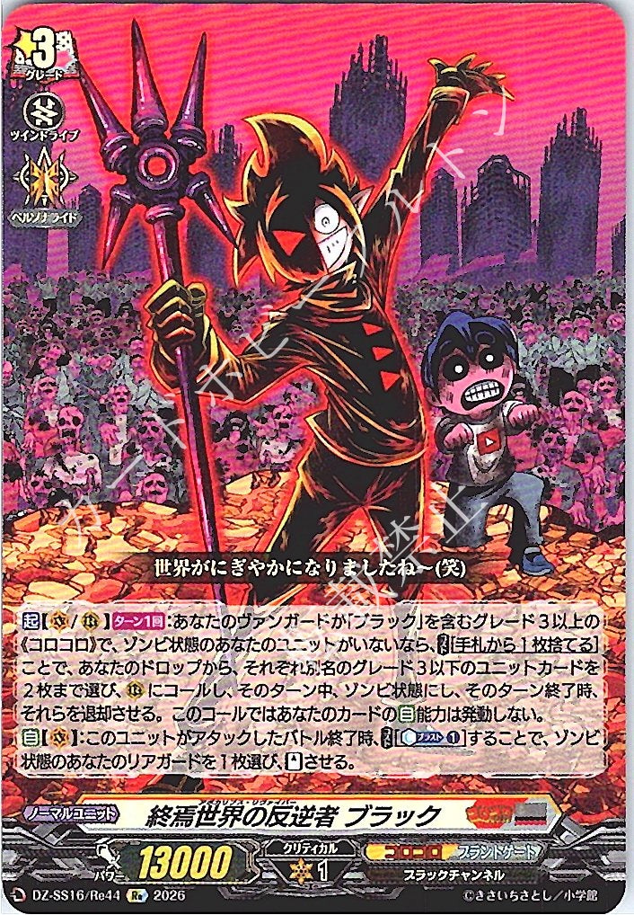 DZ/SS16/Re44Re Rebel of the Terminus World, Black