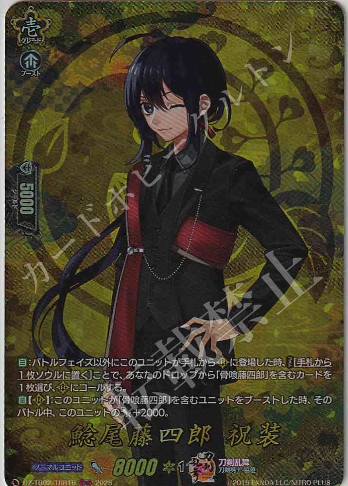 DZ/TB02/TRR16 Namazuo Toushirou: Festive Attire