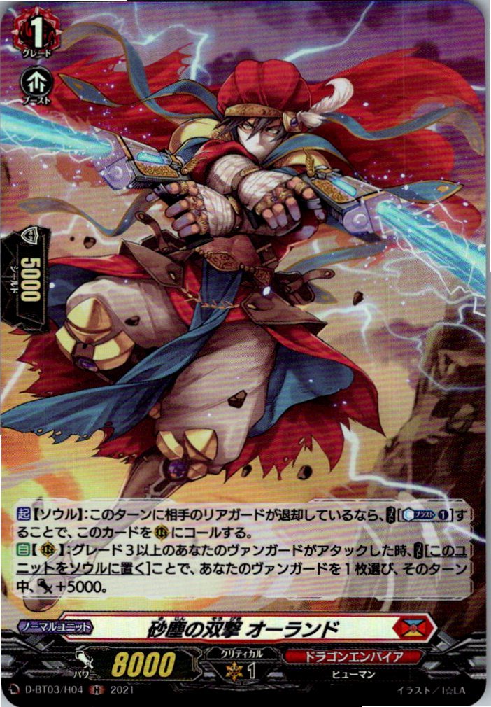 D/BT03/H04H 砂塵の双撃 オーランド 【別拠点在庫品B】