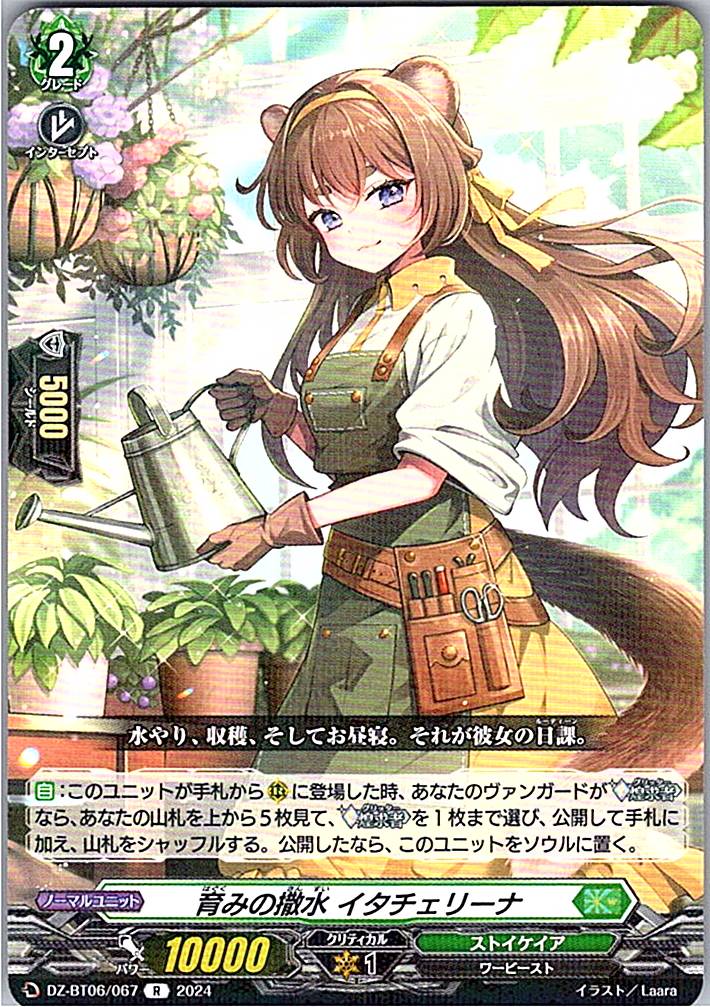 DZ/BT06/067R Nurturing Sprinkler, Itachelina