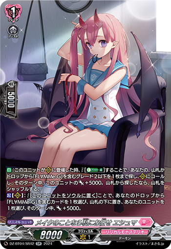 DZ/BT04/SR42SR Leave Your Makeup to Me, Eschma