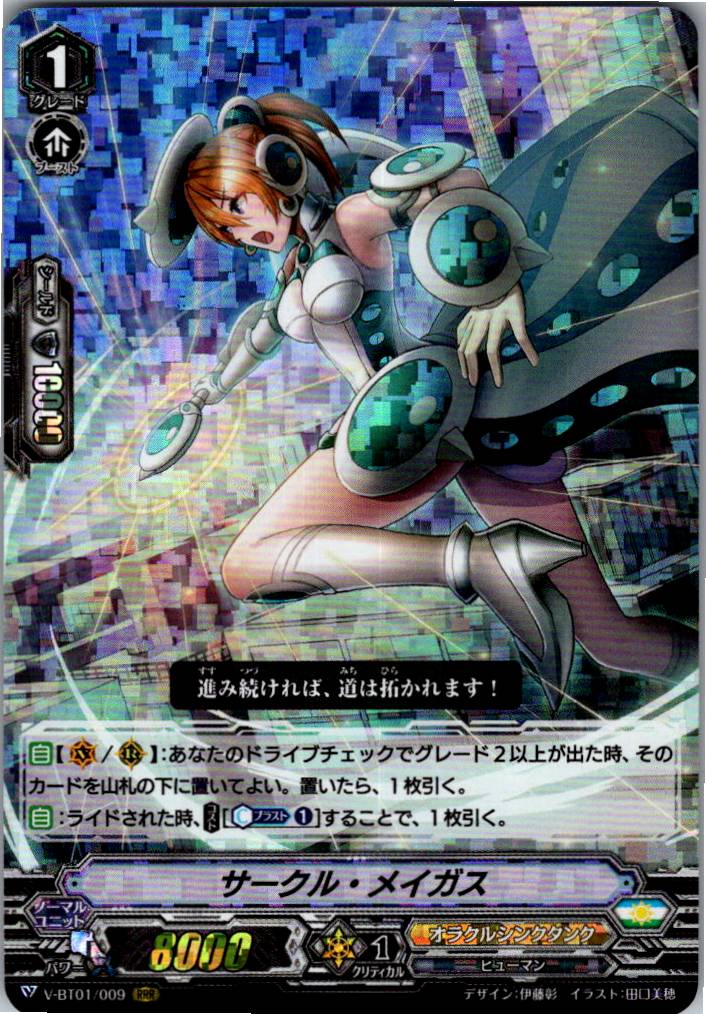 V/BT01/009RRR サークル・メイガス 【倉庫在庫品】
