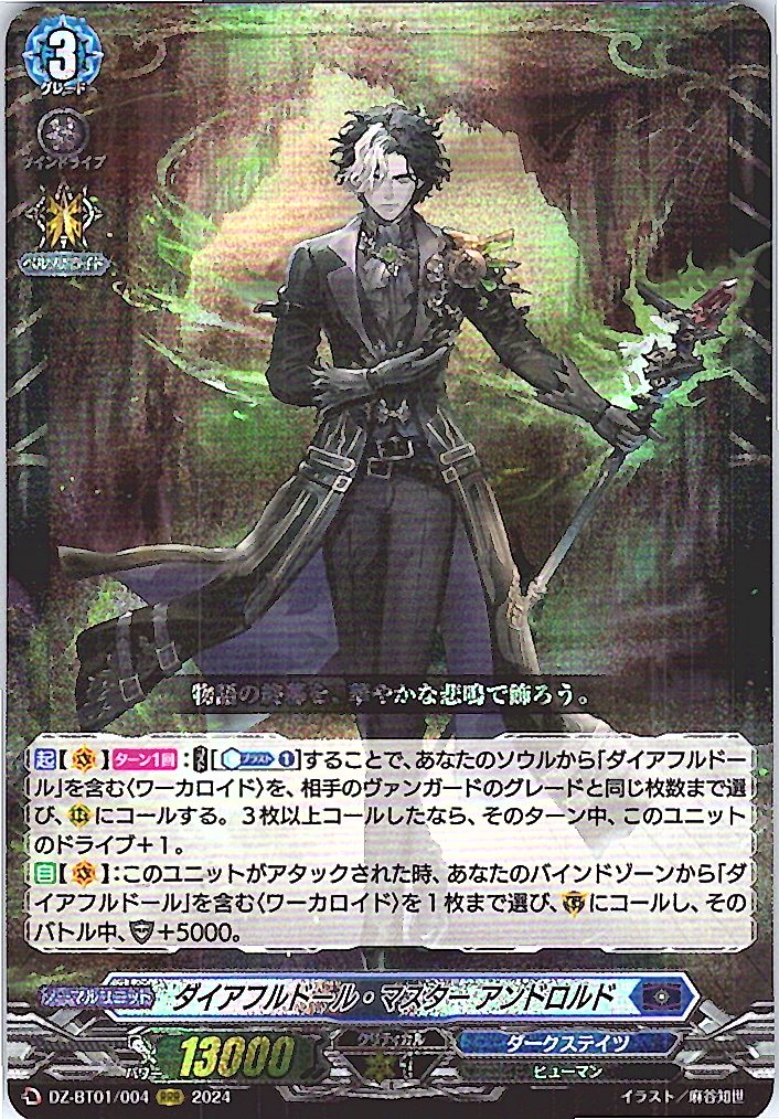 DZ/BT01/004RRR ダイアフルドール・マスター アンドロルド 【別拠点在庫品B】