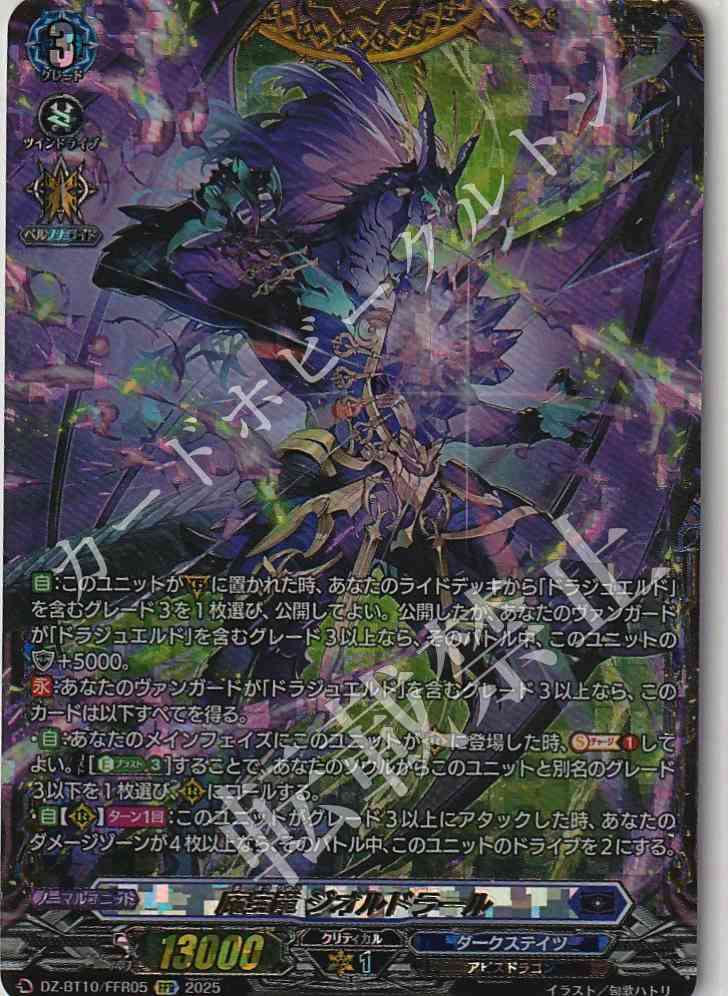 DZ/BT10/FFR05 Magical Treasure Dragon, Geodrall