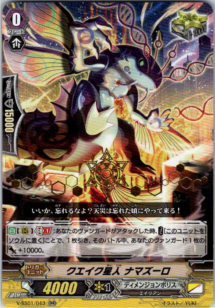 V/SS01/043RR1 箔押し)クエイク星人 ナマズーロ 【別拠点在庫品B】