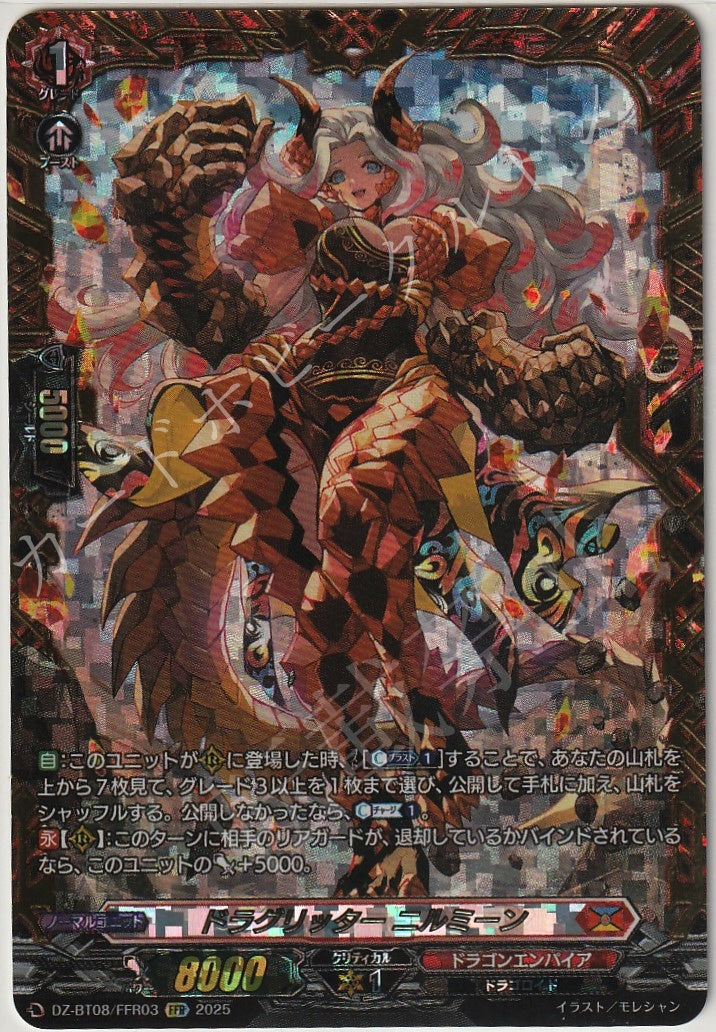 DZ/BT08/FFR03FFR ドラグリッター ニルミーン 【店頭買取品】