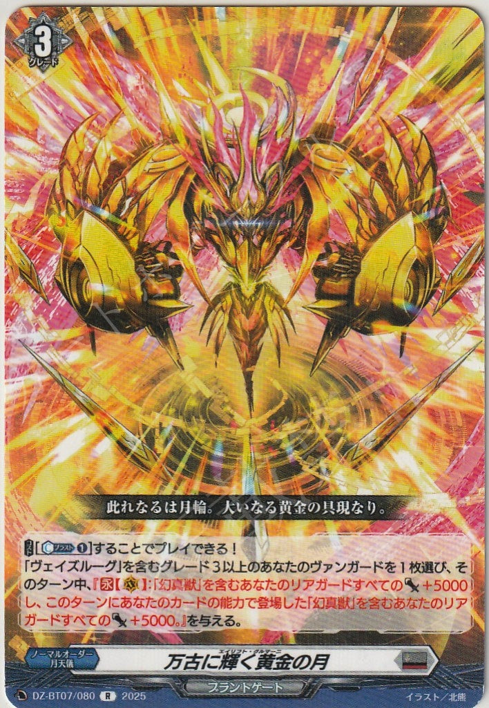 DZ/BT07/080R The Golden Moon Shining Throughout Eternity