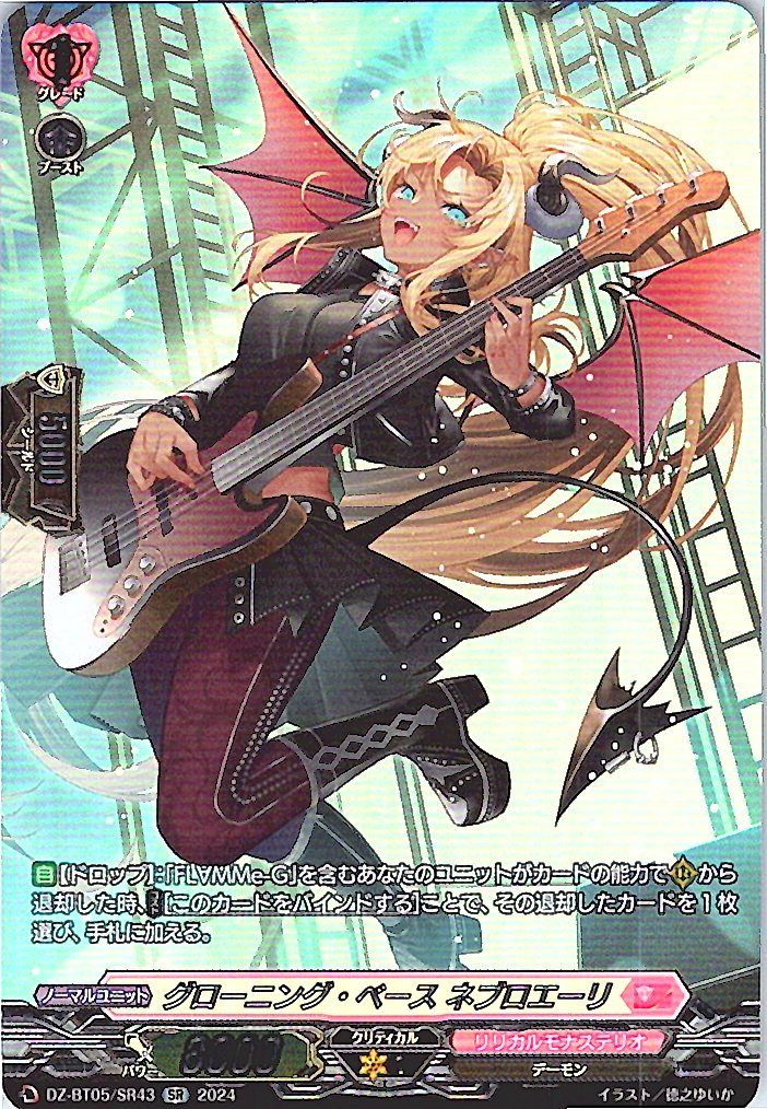 DZ/BT05/SR43SR グローニング・ベース・ネブロエーリ 【別拠点在庫品B】