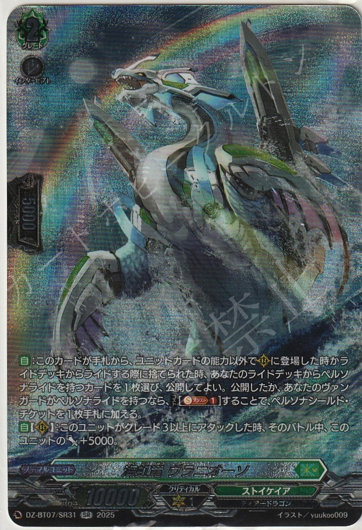 DZ/BT07/SR31SR Sea-Colored Dragon, Vraniozo