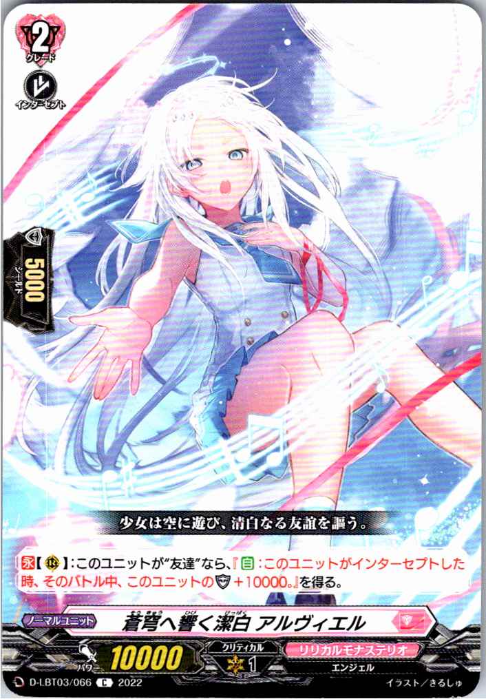 D/LBT03/066C Alviel, Purity Resonating Towards the Azure Sky
