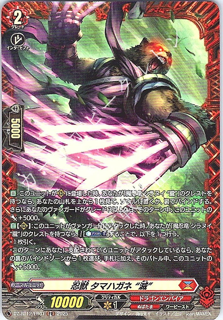 DZ/BT12/FR01FR Stealth Beast, Tamahagane "Destroy"