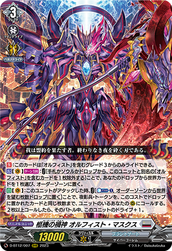 D/BT12/007RRR Coffin Machine Calamity Deity, Orfist Masques