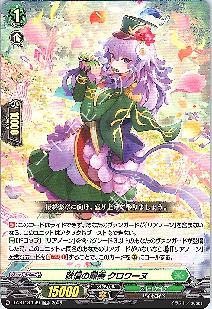 DZ/BT13/049RR Resounding Reverence, Crowane