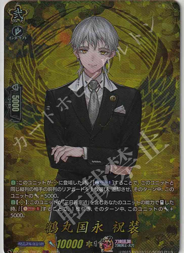 DZ/TB02/TRR75 Tsurumaru Kuninaga: Celebration Attire