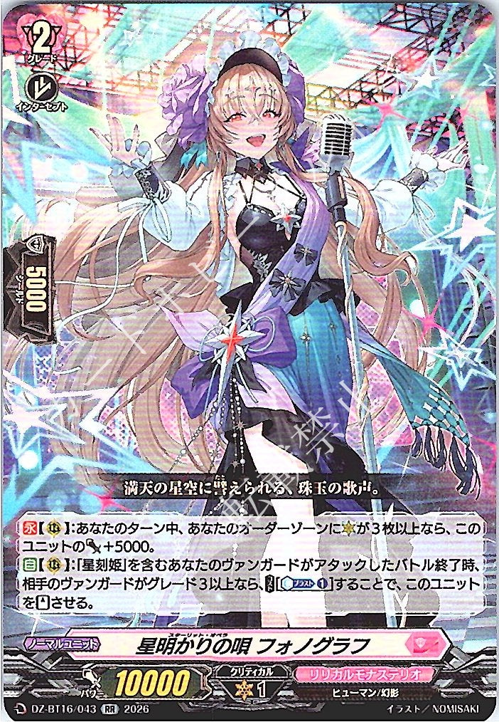 DZ/BT16/043RR Starlight Song, Phonograph