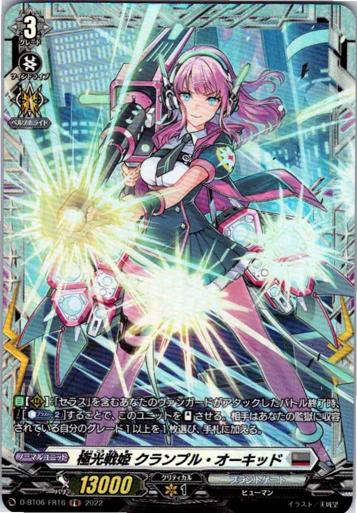 D/BT06/FR16FR 極光戦姫 クランプル・オーキッド 【別拠点在庫品B】