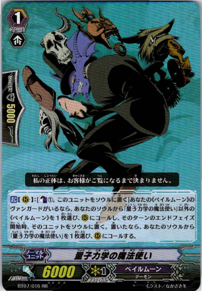 BT07/016RR Quantum Mechanic 【Separate branch inventory B】