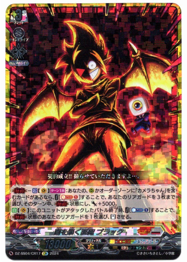 DZ/SS04/CR17CR Demon Who Exposes Darkness, Black