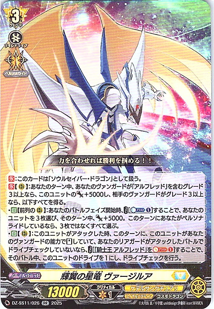 DZ/SS11/026 輝翼の星竜 ヴァージルア 【別拠点在庫品B】