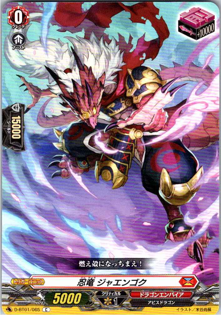 D/BT01/065C Stealth Dragon, Jaengoku (Alternate Location Stock B)