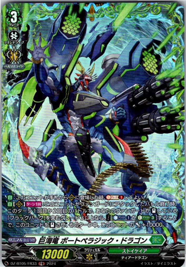 DZ/BT05/FR33FR Giant Sea Dragon, Boat Pelagic Dragon