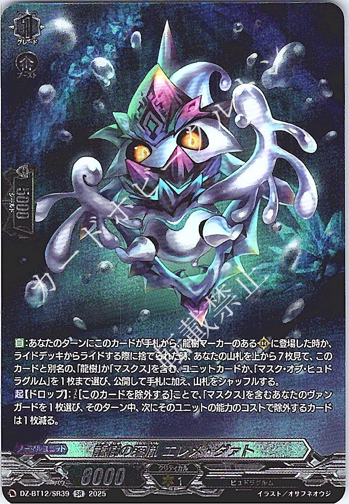 DZ/BT12/SR39SR Dragon Tree's Offshoot, Ereme Daat