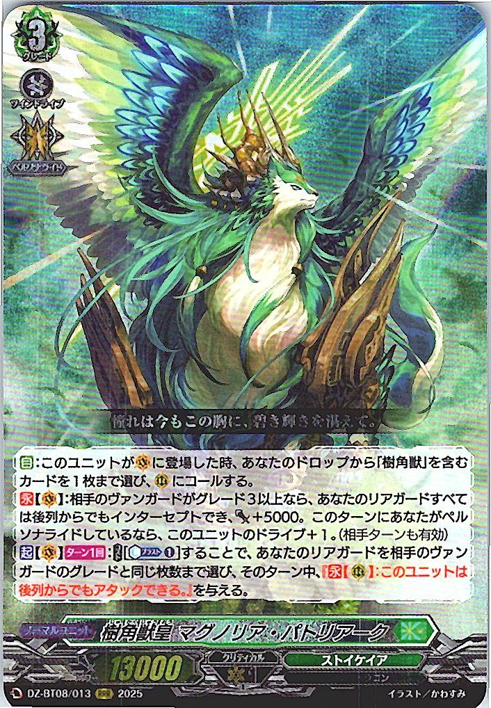 DZ/BT08/013RRR 樹角獣皇 マグノリア・パトリアーク 【別拠点在庫品B】