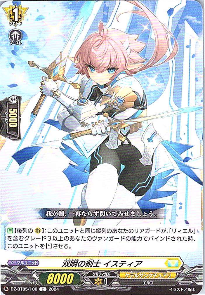 DZ/BT05/100C Dual Flash Swordsman, Istia