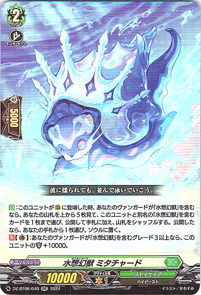 DZ/BT06/040RR Imaginary Beast, Mitachard