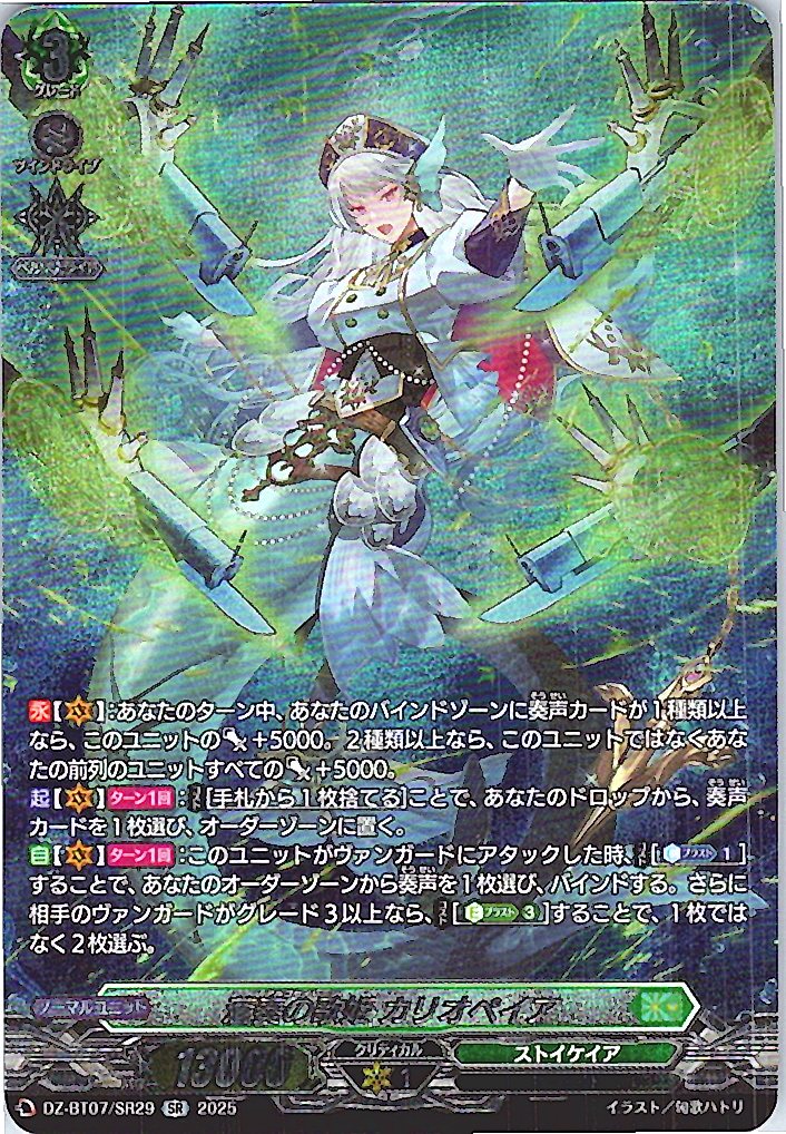 DZ/BT07/SR29SR 蒼奏の歌姫 カリオペイア 【別拠点在庫品B】