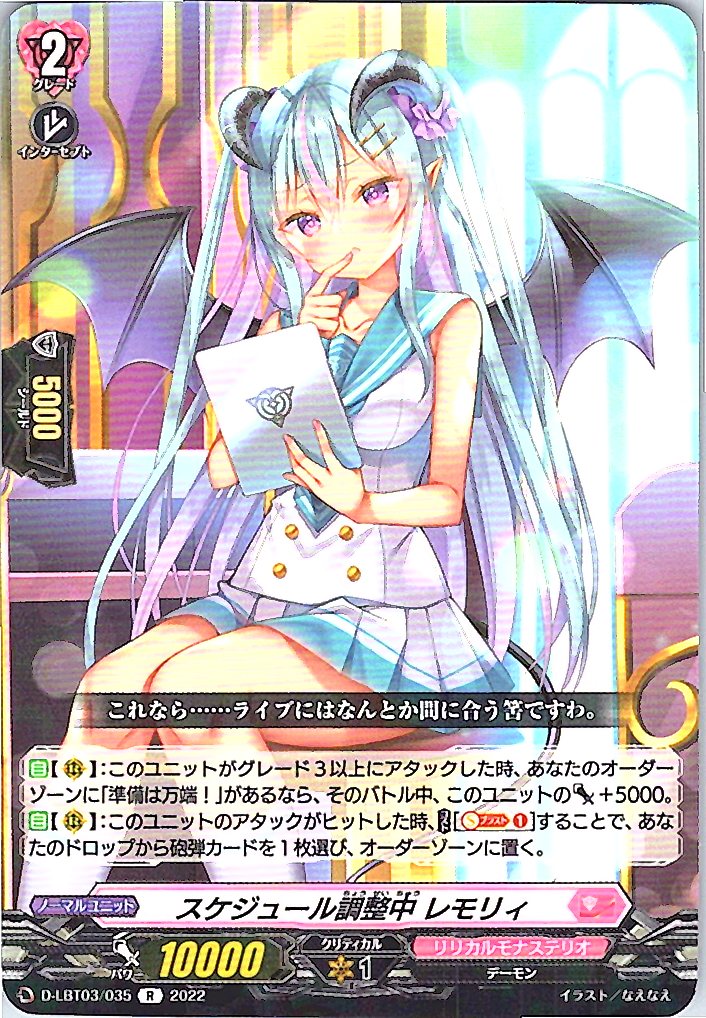 D/LBT03/035R スケジュール調整中 レモリィ 【別拠点在庫品B】