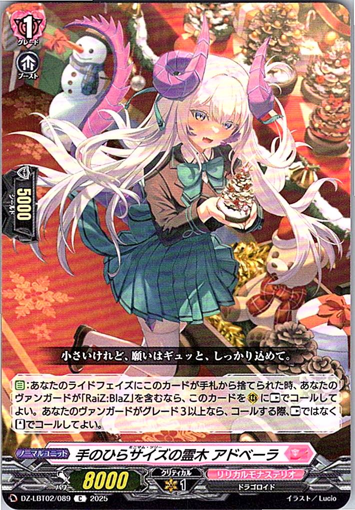 DZ/LBT02/089C 手のひらサイズの霊木 アドベーラ 【別拠点在庫品B】
