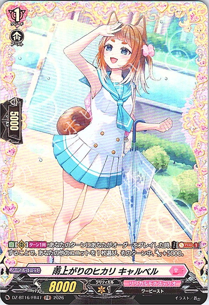 DZ/BT16/FR47FR Light After the Rain, Calbell