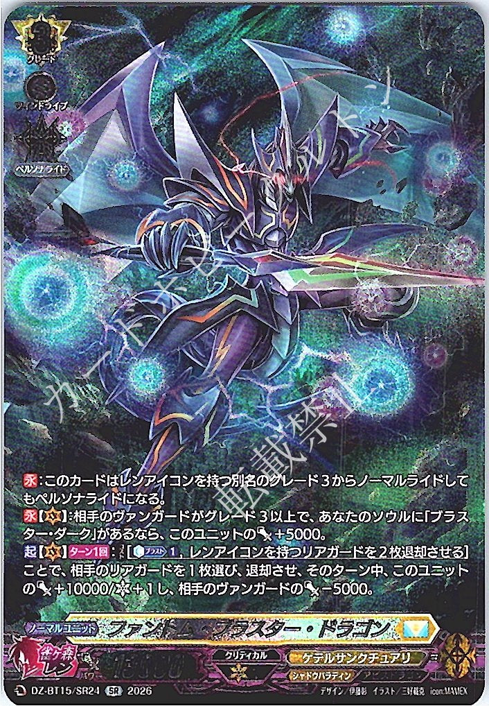 DZ/BT15/SR24SR Phantom Blaster Dragon