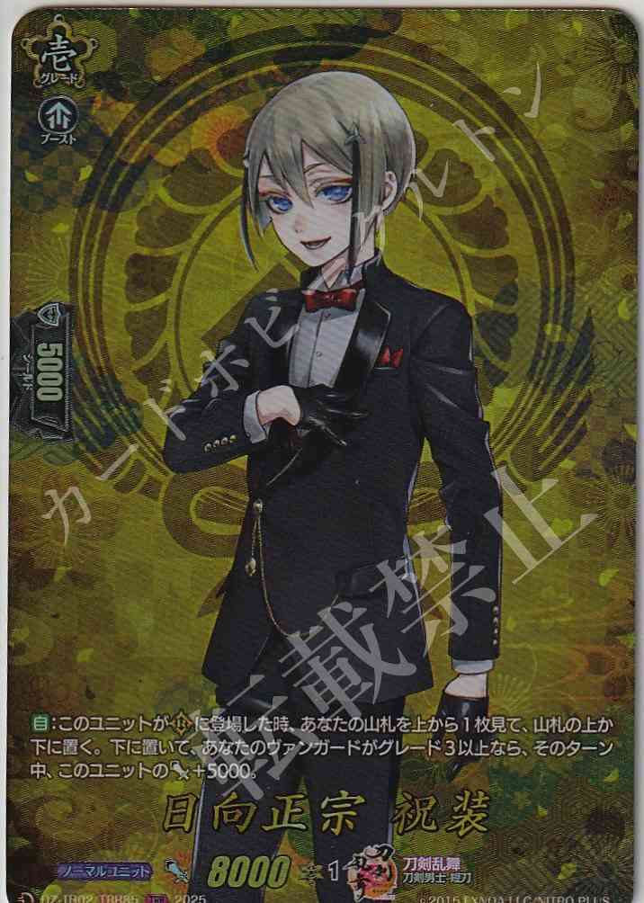 DZ/TB02/TRR85 Hinata Masamune: Festive Attire